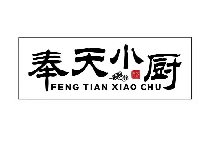 Feng Tian Xiao Chu