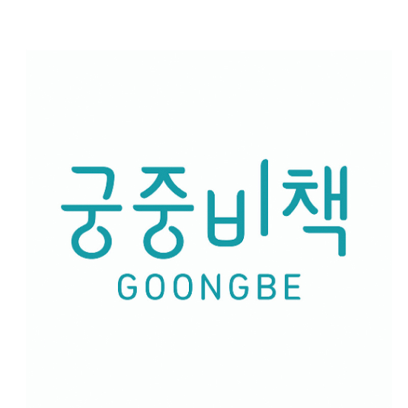 goongbe